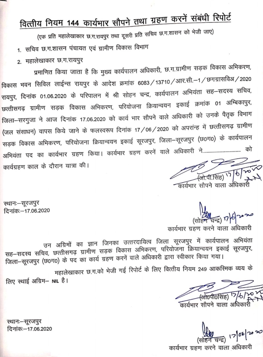 मामला छत्तीसगढ़ ग्रामीण सड़क विकास अभिकरण का  मुख्यमंत्री की नाराजगी के बाद ओमप्रकाश सिंह ने सौंपा चार्ज