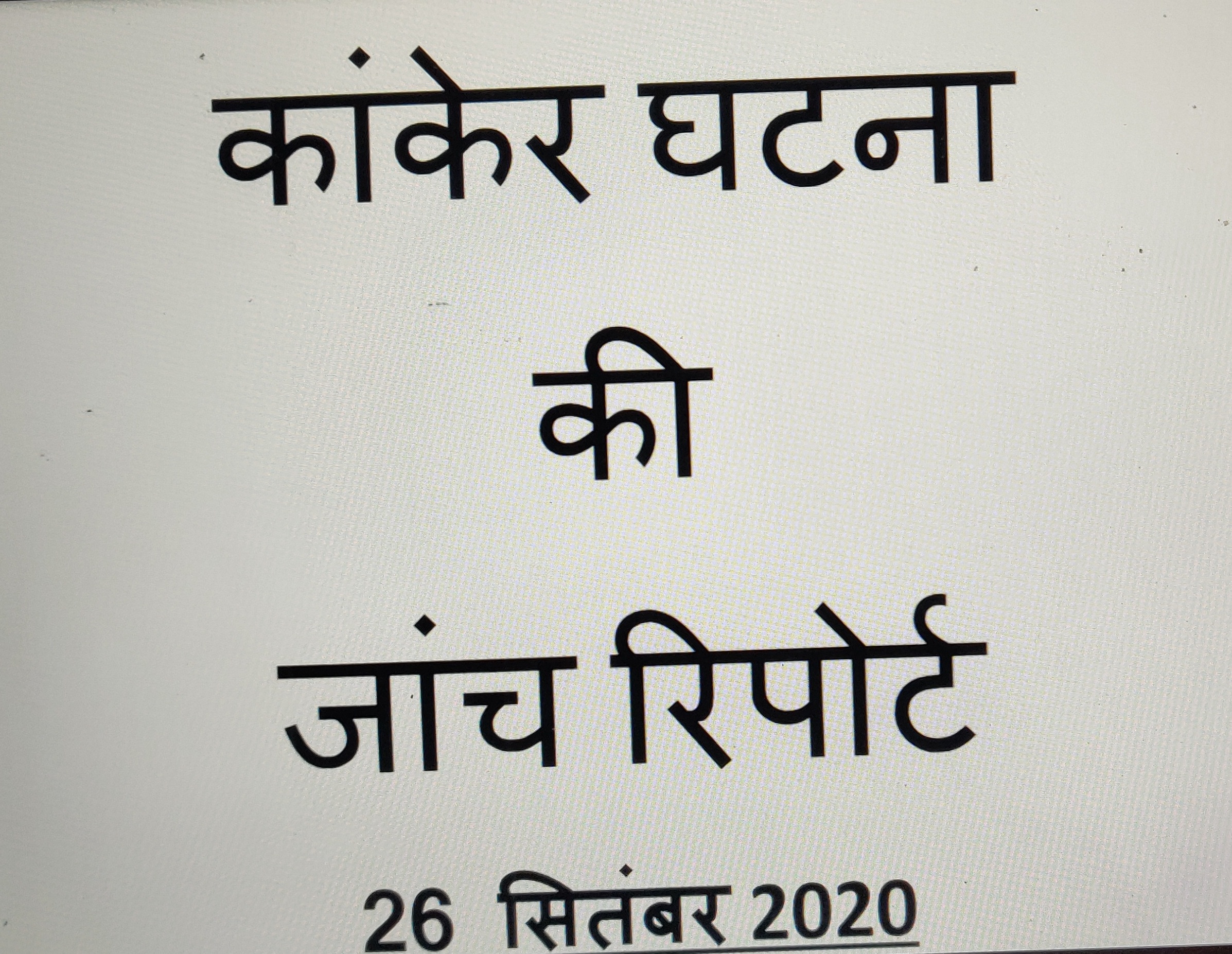 कांकेर में पत्रकार कमल शुक्ला के ऊपर किए गए हमले का असली सच आया सामने