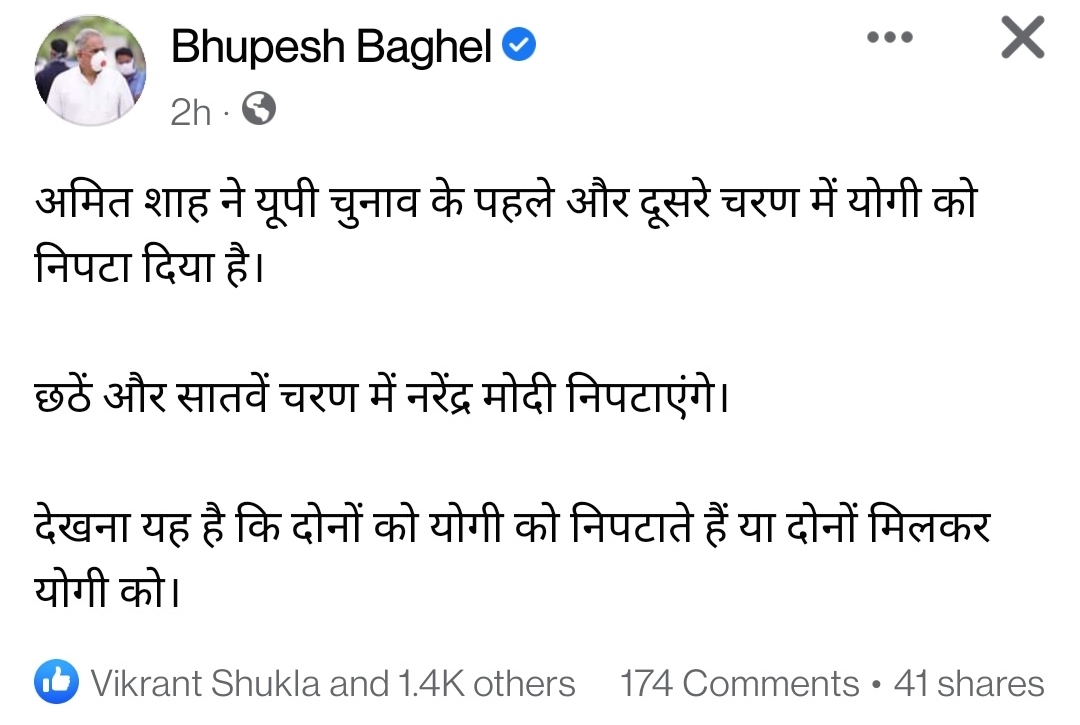 अमित शाह ने योगी को निपटा दिया अब मोदी निपटाएंगे...मुख्यमंत्री भूपेश बघेल की टिप्पणी चर्चा में